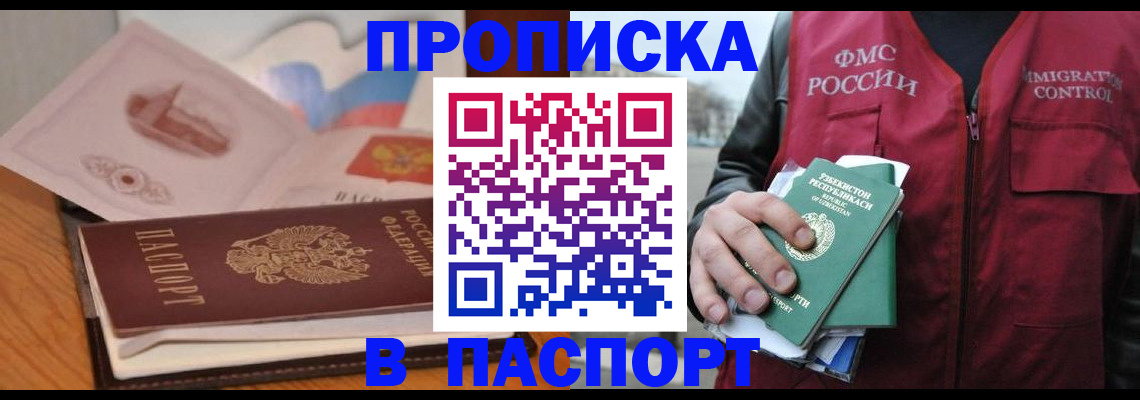 временная регистрация недорого в Железногорске