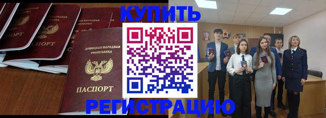 временная регистрация купить в Железногорске