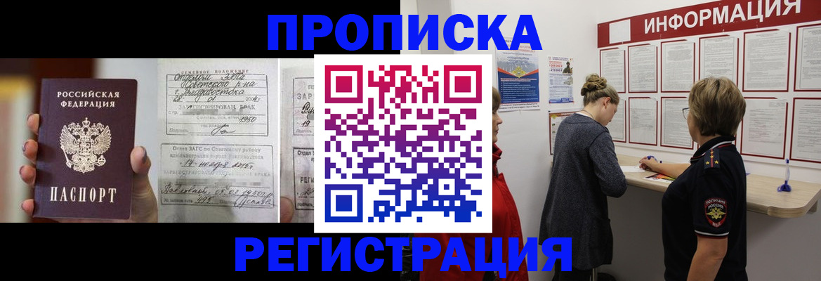 прописка поиск в Железногорске