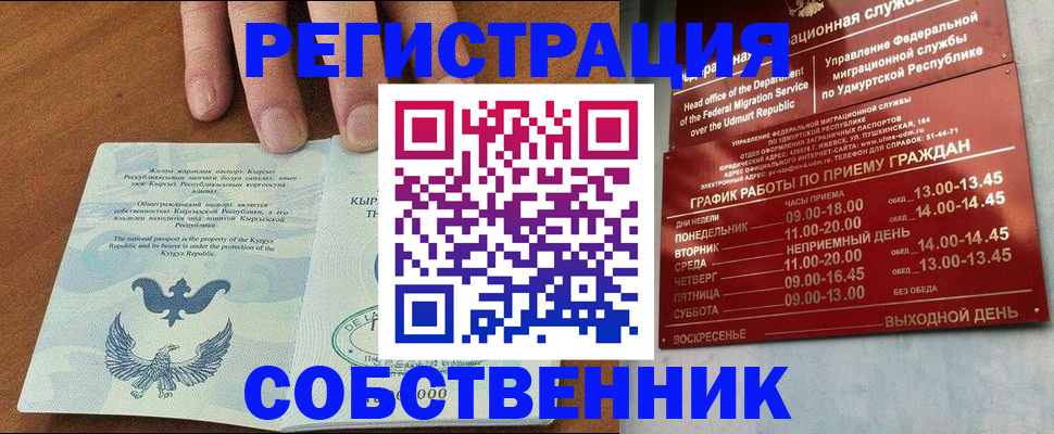 прописка поиск в Железногорске