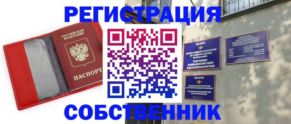 временная регистрация в квартире в Железногорске