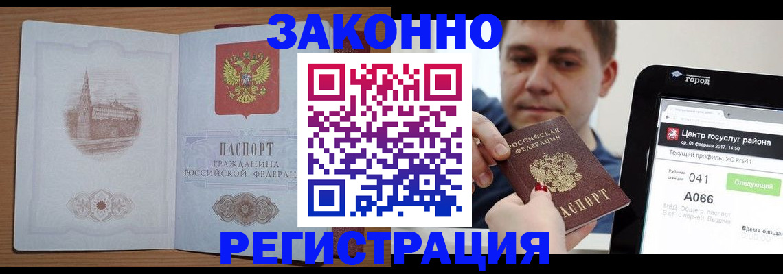 временная регистрация поиск в Железногорске
