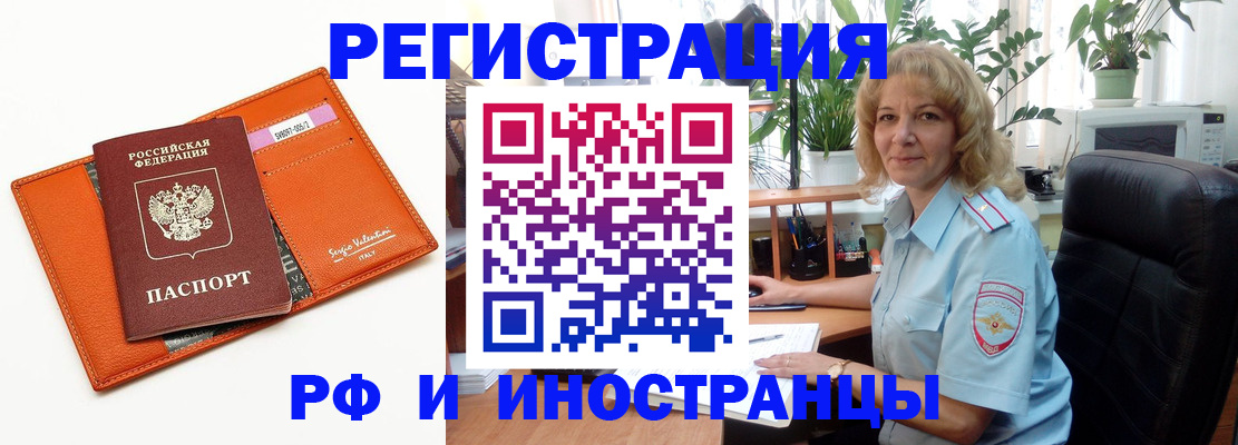 временная регистрация для школы в Железногорске