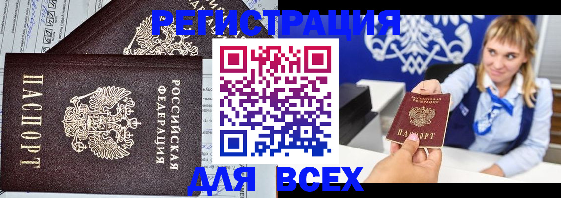 временная регистрация в Железногорске