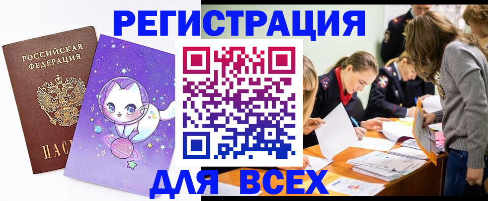 временная регистрация законно в Железногорске