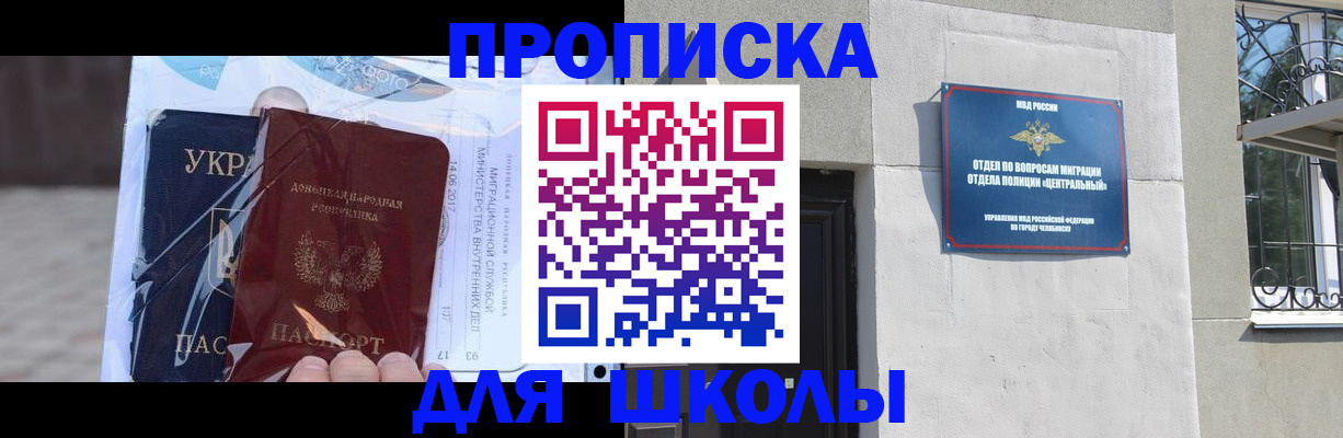 прописка иностранных граждан в Железногорске